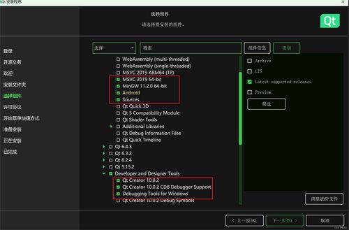 Windows 11下Qt 6.5開發(fā)環(huán)境安裝與Android環(huán)境搭建