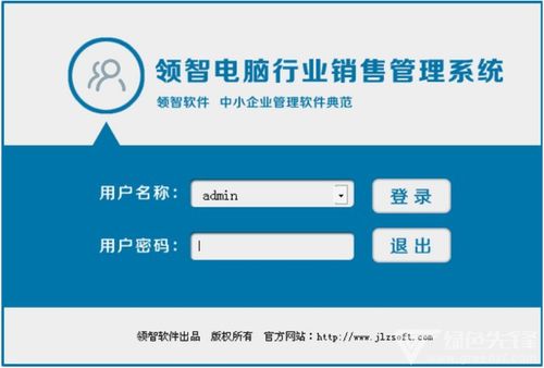 領智電腦銷售管理系統v9.5 驅動計算機軟硬件業(yè)務高效運營的智能化解決方案