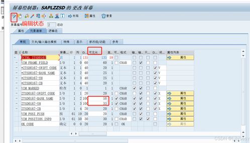 ABAP小白開發(fā)操作手冊（六） 創(chuàng)建維護視圖及事件詳解